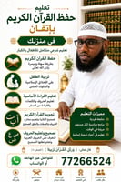 Cours de Coran en ligne et en présentiel avec professeur expert
