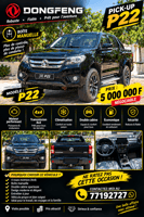 Dongfeng P22 4x4, pickup robuste avec boîte manuelle