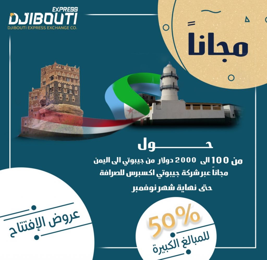 Djibouti Express Échange et transfert d\'argent