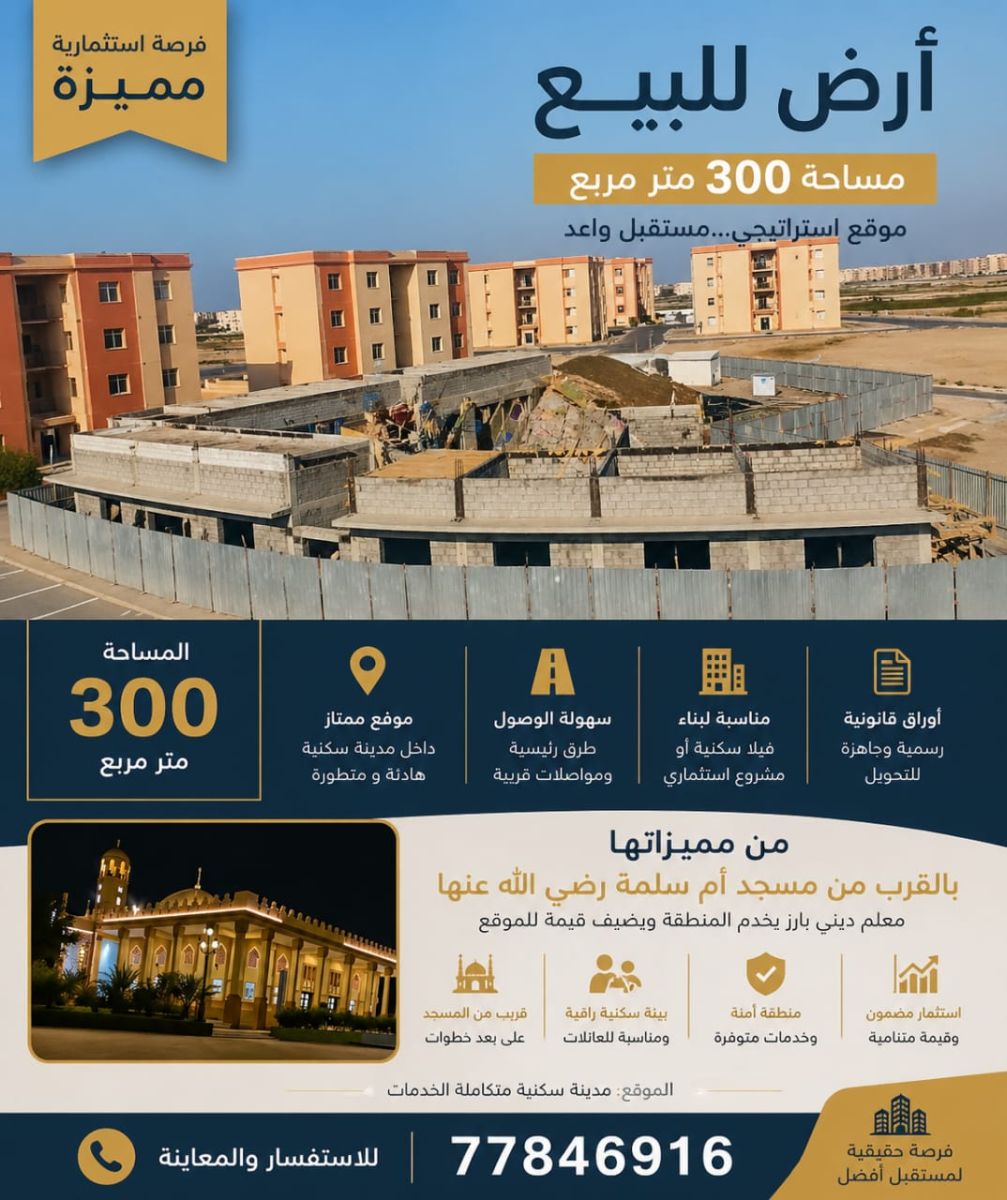 Terrain à vendre proche mosquée Oum Salma, projet résidentiel 440