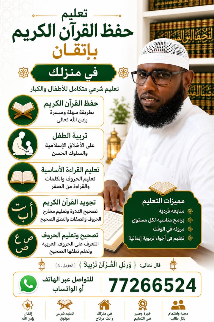 Cours de Coran en ligne et en présentiel avec professeur expert